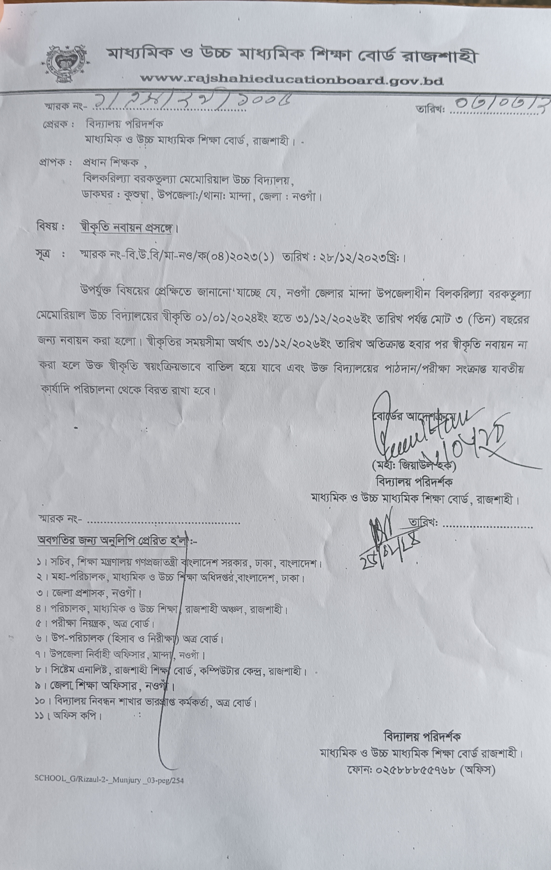শিবগঞ্জ উচ্চ বিদ্যালয়ের অভিযোগ নিষ্পত্তি/আপীল কর্মকর্তার তথ্য