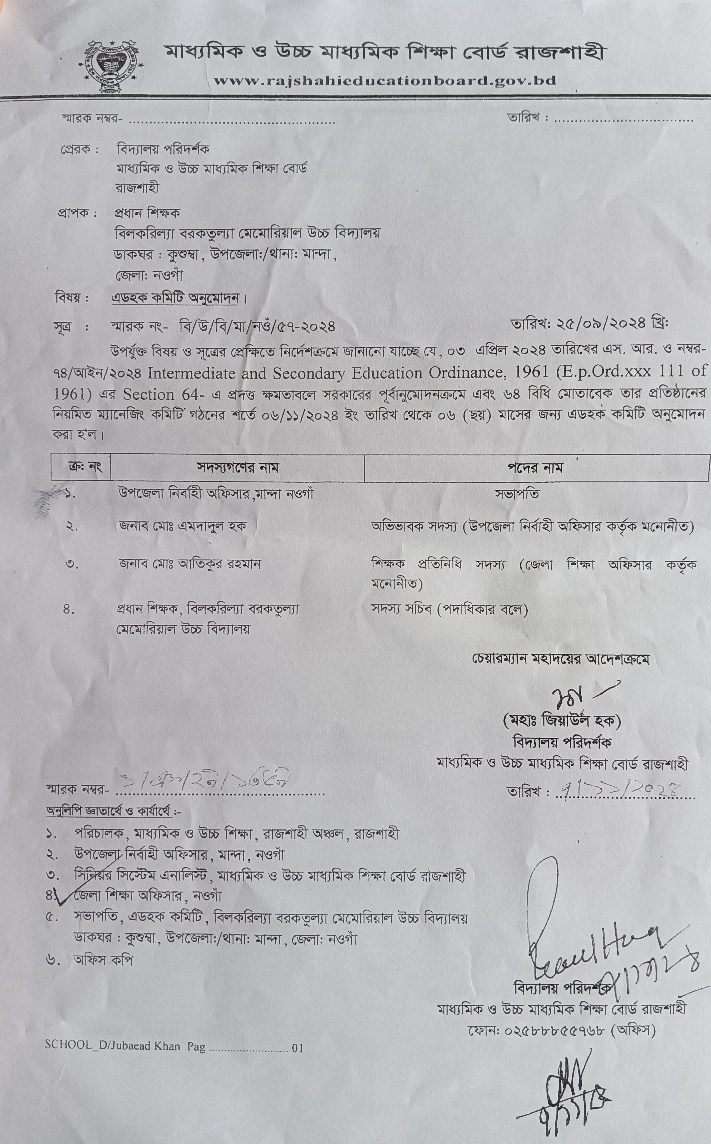 শিবগঞ্জ উচ্চ বিদ্যালয়ের অভিযোগ নিষ্পত্তি/আপীল কর্মকর্তার তথ্য