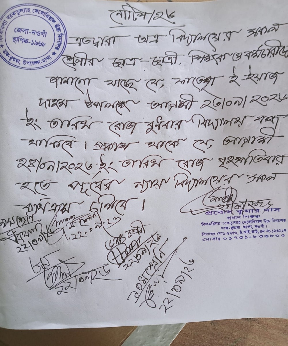 ফাতেমা ই- ইয়াজ দাহম উপলক্ষে ছুটি